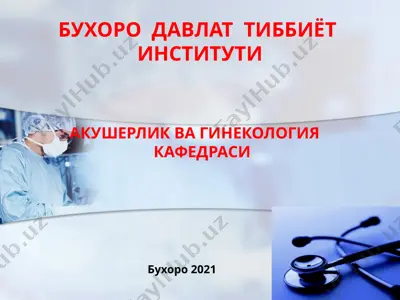 акушерлик қон кетиши — PPTX