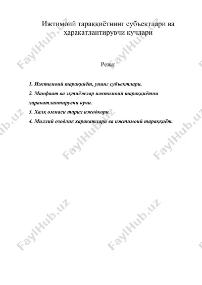 ижтимоий тараққиётнинг субъектлари ва ҳаракатлантирувчи кучлари — DOC