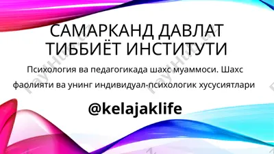самарканд давлат тиббиёт институти — PPTX