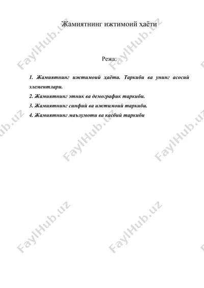 жамиятнинг ижтимоий ҳаёти — DOC