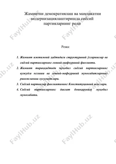жамиятни демократиялаш ва мамлакатни модернизациялаштиришда сиёсий партияларнинг роли — DOC