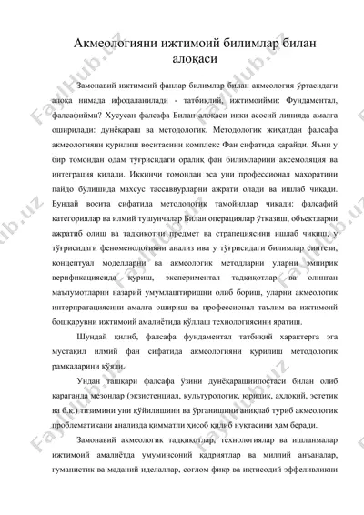 акмеологияни ижтимоий билимлар билан алокаси — DOC