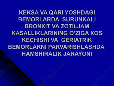 keksa va qari yoshdagi bemorlarda surunkali bronxit va zotiljam kasalliklarning o'ziga xos kechishi va geriatrik bemorlarni parvarishlashda hamshirlik jarayoni — PPT