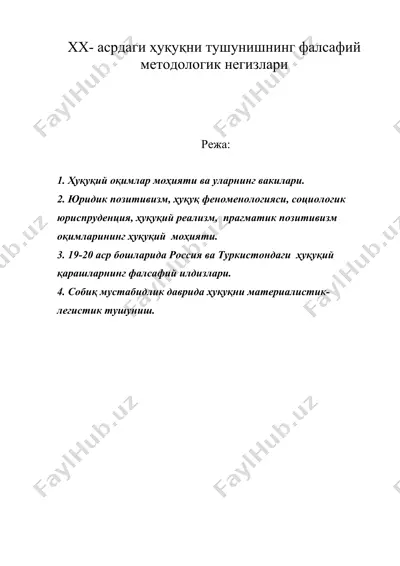 xx- асрдаги ҳуқуқни тушунишнинг фалсафий методологик негизлари — DOC
