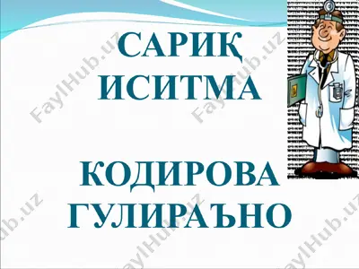 сариқ иситма — PPT