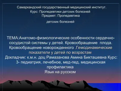 пропедевтика детских болезней — PPT