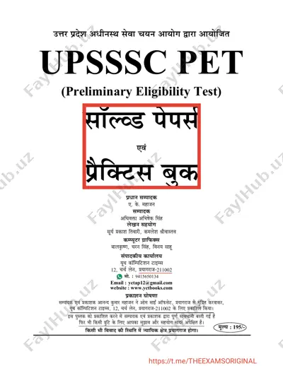 upsssc pet (preliminary eligibility test) — PDF