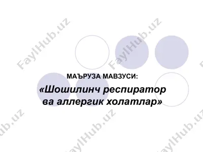 «шошилинч респиратор ва аллергик холатлар» — PPT