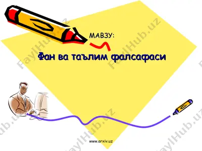 фан ва таълим фалсафаси — PPT