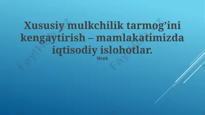 xususiy mulkchilik tarmogʼini kengaytirish – mamlakatimizda iqtisodiy islohotlar. — PPTX