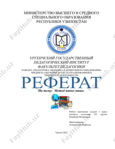 метод папье-маше — DOCX