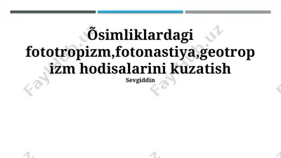 õsimliklardagi fototropizm, fotonastiya, geotropizm hodisalarini kuzatish — PPTX