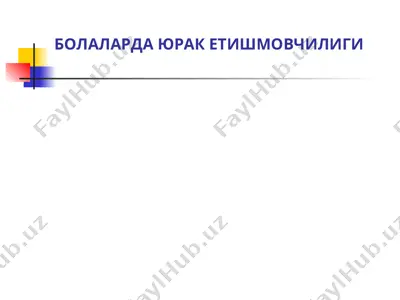bolalardagi yurak etishmovchiligi — PPT