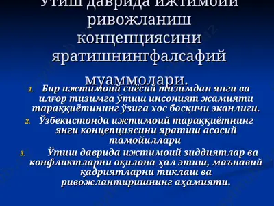 ўтиш даврида ижтимоий ривожланиш концепциясини яратишнингфалсафий муаммолари — PPT