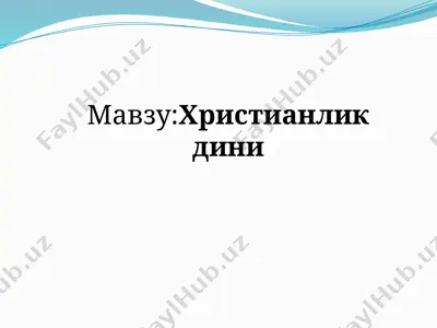 христианлик дини — PPTX