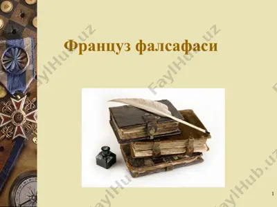 француз фалсафаси — PPT