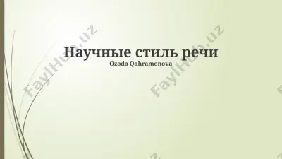 nauchnye stil' rechi — PPTX