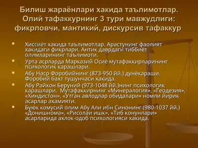 билиш жараёнлари хакида таълимотлар — PPT