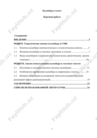 каламбур в газете — DOCX