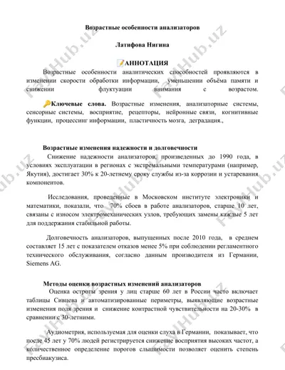 возрастные особенности анализаторов — DOCX