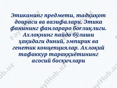 этиканинг предмети, тадқиқот доираси ва вазифалари. этика фанининг фанлараро боғлиқлиги — PPTX
