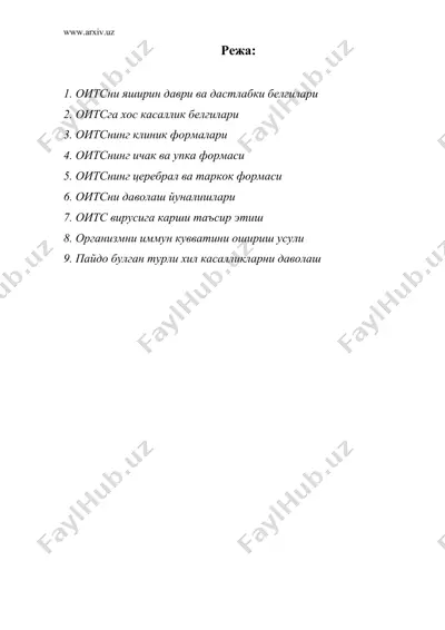 оитснинг клиникаси — DOC