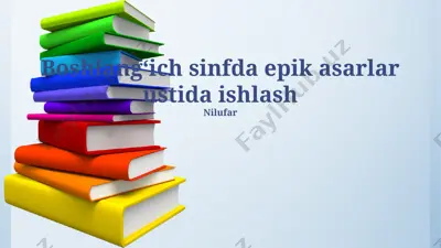 boshlangʻich sinfda epik asarlar ustida ishlash — PPTX