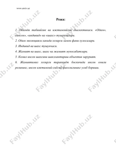 фалсафада инсон муаммоси, унинг асосий жихатлари — DOC
