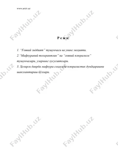 ғоявий зиддият ва мафкуравий толерантлик, уларнинг намоён бўлиш хусусиятлари — DOC