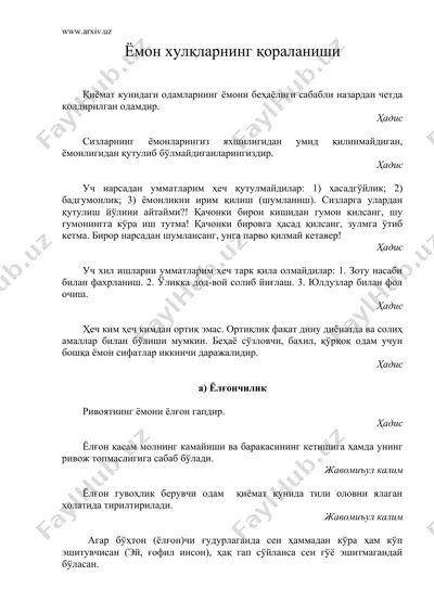 ёмон хулкларнинг кораланиши — DOC
