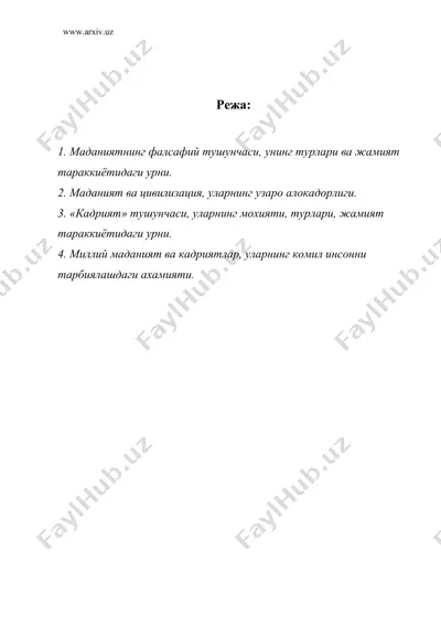 маданият, кадриятлар, уларнинг инсон маънавий камолотидаги урнининг фалсафий талкини — DOC