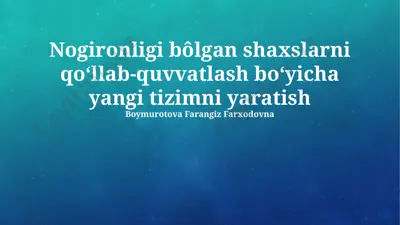 nogironligi bôlgan shaxslarni qoʻllab-quvvatlash boʻyicha yangi tizimni yaratish — PPTX