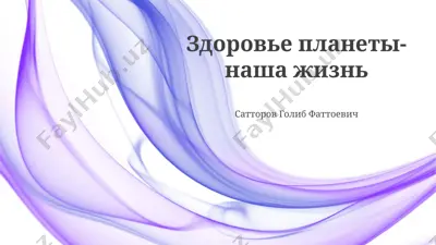 здоровье планеты-наша жизнь — PPTX