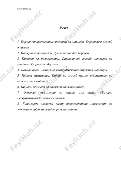 борлик фалсафаси — DOC