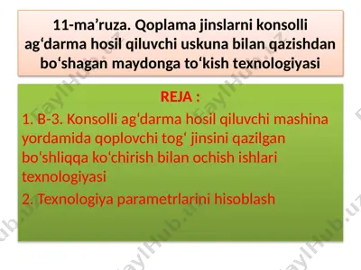 konsolli ag‘darma hosil qiluvchi mashina yordamida qoplovchi tog‘ jinsini qazilgan bo‘shliqqa ko‘chirish bilan ochish ishlari texnologiyasi — PPTX