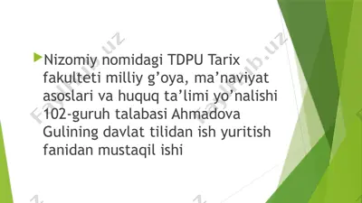 nizomiy nomidagi tdpu tarix fakulteti milliy g’oya, ma’naviyat asoslari va huquq ta’limi yo’nalishi 102-guruh talabasi ahmadova gulining davlat tilidan ish yuritish fanidan mustaqil ishi — PPTX