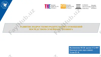 развитие подростково-родительских отношений посредством семейного тренинга — PPTX