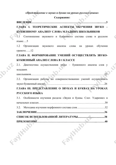 представление о звуках и буквах на уроках русского языка — DOCX