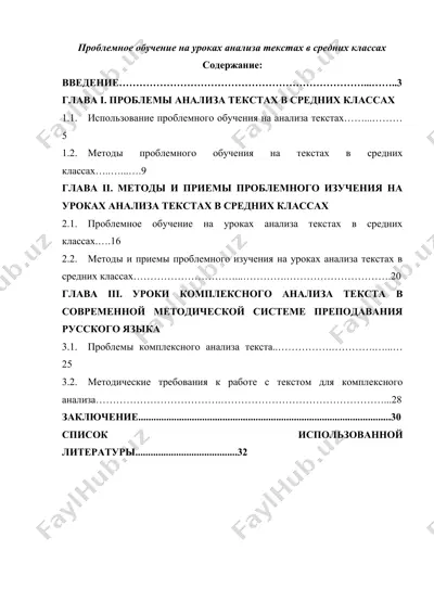 проблемное обучение на уроках анализа текстах в средних классах — DOCX