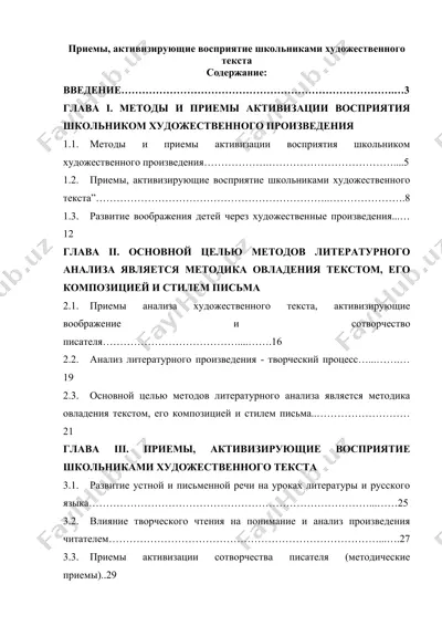 приемы, активизирующие восприятие школьниками художественного текста — DOCX