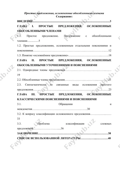простые предложения, осложненные обособленными членами — DOCX