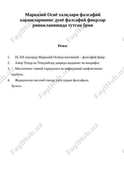 марказий осиё халқлари фалсафий карашларининг дунё фалсафий фикрлар ривожланишида тутган ўрни — DOC