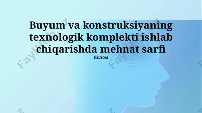 buyum va konstruksiyaning texnologik komplekti ishlab chiqarishda mehnat sarfi — PPTX
