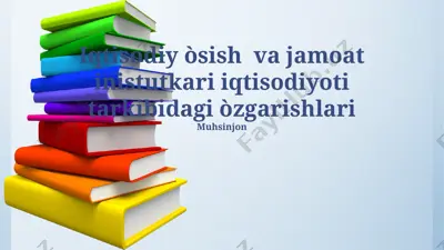 iqtisodiy òsish va jamoat inistutkari iqtisodiyoti tarkibidagi òzgarishlar — PPTX