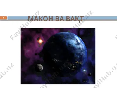 макон ва вақт — PPTX