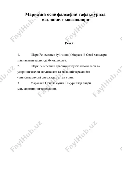 марказий осиё фалсафий тафаккурида маънавият масалалари — DOC