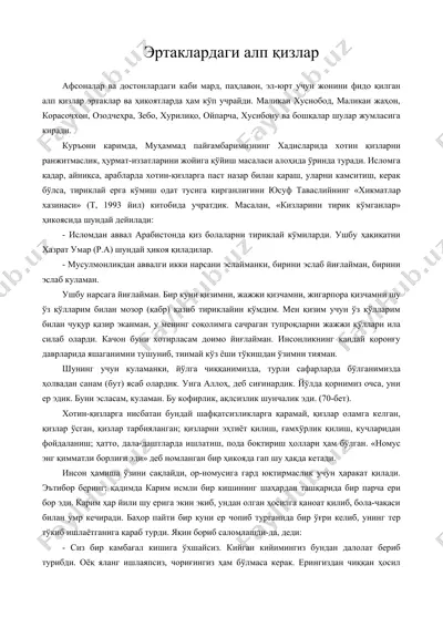 эртаклардаги алп қизлар — DOC