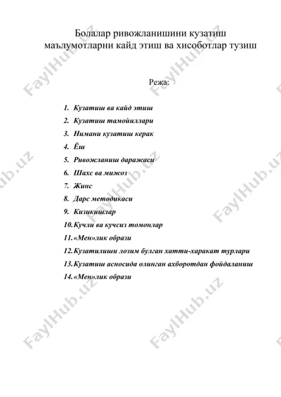 болалар ривожланишини кузатиш, маълумотларни кайд этиш ва хисоботлар тузиш — DOC