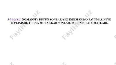 nomanfiy butun sonlar yig‘indisi va ko‘paytmasining bo‘linishi. tub va murakkab sonlar — PPTX