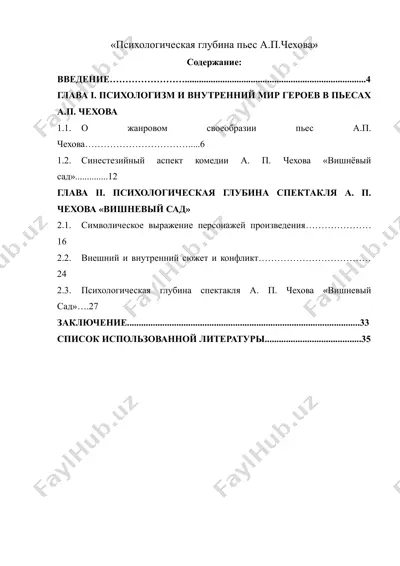психологическая глубина пьес а.п.чехова — DOCX